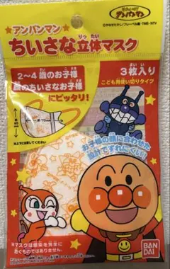 アンパンマン ちいさな立体マスク 3枚入り