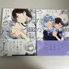 君と綴るうたかた　全巻セット 新品 / 君と綴るうたかた (1-6巻 全巻) 全巻セット : 漫画全巻