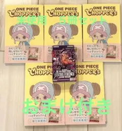 ONE PIECE CHOPPER'S 1巻 5冊セット カード付シュリンク有 - メルカリ