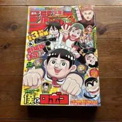 週刊少年ジャンプ 1992年11号ドラゴンボールスラムダンク幽☆遊☆白書