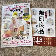 サンキュ！ 11号 無印良品特集