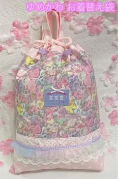 ゆめかわ　お着替え袋♡︎ʾʾ ファンシーキャンディ 柄(マチあり)のサムネイル