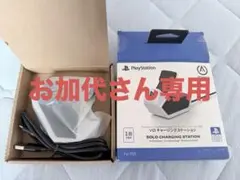 PS5用 ソロ チャージングステーション