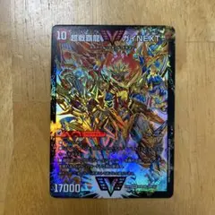 デュエルマスターズ 超戦覇龍ガイNEXT 闘将銀河城ハートバーン