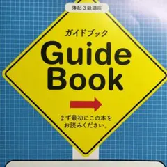2026年最新】簿記3級 ユーキャンの人気アイテム - メルカリ
