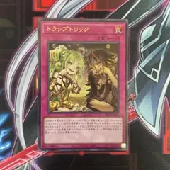 遊戯王 トラップトリック 絵違い イラスト違い シークレット - メルカリ