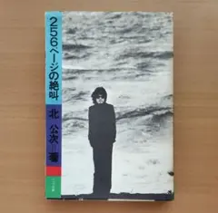 2026年最新】北公次の人気アイテム - メルカリ