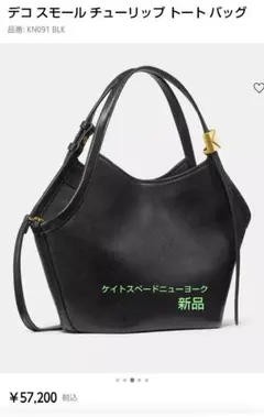 70%off☆kate spade デコスモール チューリップ トートバッグ