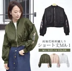 MA-1 レディース アウター