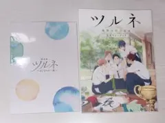 ツルネ 公式ファンブック 映画パンフレット