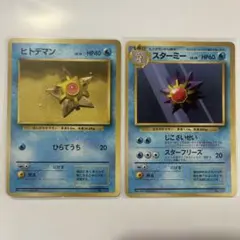 タケシのイワーク カスミのヒトデマン ポケモンカード 旧裏 コロコロ