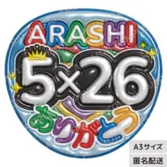 【AR｜5×26ありがとう②メタリックA3】ぷっくりうちわ文字　ファンサ