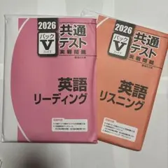 2024　駿台　パックV　英語　リーディング　リスニング　英語リーディング 2024 駿台 パックV 英語 リーディング リスニング 英語リーディング