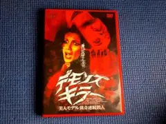 新品 猟奇エロチカ 肉だるま輸入盤DVD - メルカリ