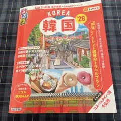 KOREA 韓国 26 ソウル・プサン・チェジュ島　るるぶ超ちいサイズのサムネイル
