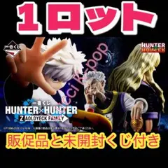 一番くじ HUNTER×HUNTER ZAOLDYECK FAMILY 1ロット