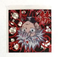 呪術廻戦　にふぉるめーしょん　ウエハース　シール　五条悟　レア　赫