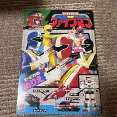 地球戦隊ファイブマン セイカのぬりえ 昭和レトロ
