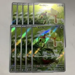 キャタピー AR 10枚セット まとめ売り ポケモンカード Caterpie