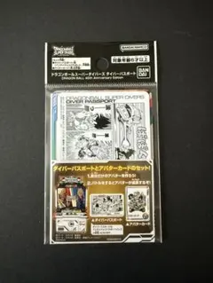 ドラゴンボール スーパー ダイバーズ ダイバーパスポート