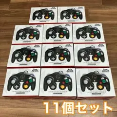 ゲームキューブコントローラー 11個セット スマブラブラック
