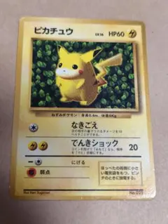 旧裏 피카츄 光沢あり コロコロ付録 Ken Sugimori