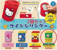 【新品未開封】サンリオキャラクターコインシリンダー　ケロケロケロッピ2個セット