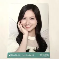 乃木坂46 金川紗耶 「2026.October-Ⅲ」生写真