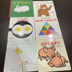 さわらせて こどものとも 012 5巻セット