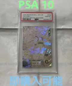 PSA10】ドラゴンボール ダイバーズ アドバンスパック 超サイヤ人3