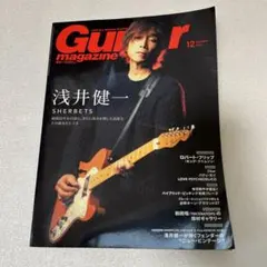 Guitar magazine 2022年12月号 浅井健一特集