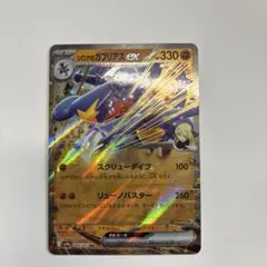 シロナのガブリアスex 330 - メルカリ