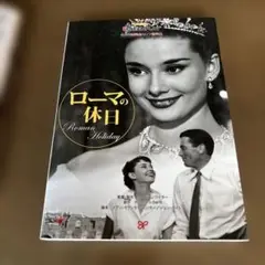 ローマの休日 スクリプト 英語版