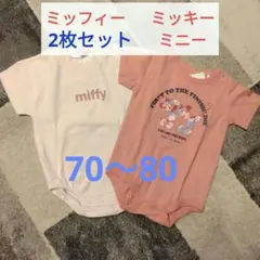 ロンパース 2枚 セット カバーオール ディズニー ミッキー ミニー ミッフィー