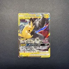 ピカチュウ＆ゼクロムGX RR SM12a TAG TEAM GXタッグオール…
