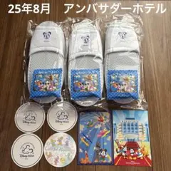 ディズニー アンバサダー ホテル アメニティ セット