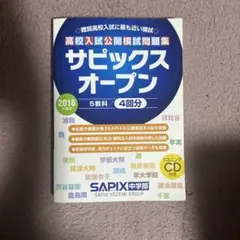 2026年最新】sapix 中学部の人気アイテム - メルカリ
