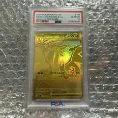 メガリザードンX ex UR PSA9 POKEMON Card ポケモンカード - メルカリ