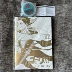 2025年最新】ユーリ on ice select bookの人気アイテム - メルカリ
