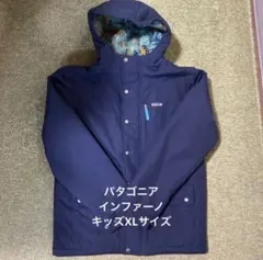 パタゴニア　キッズ・インファーノ・ジャケット　XLサイズ