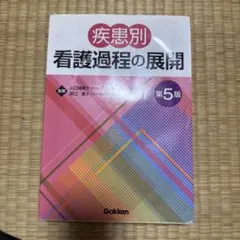 2026年最新】看護過程の人気アイテム - メルカリ