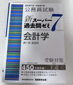 2026年最新】スーパー過去問ゼミ7の人気アイテム - メルカリ