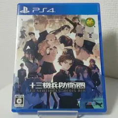 ps4 十三機兵防衛圏