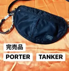 廃番　PORTER TANKER オーバル　ショルダーポーチ　おまけ付き