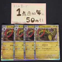 オノノクス R ふりおろす　4枚 sv11b ポケモンカードゲーム