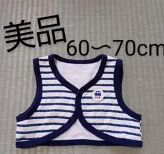 【美品】60〜70cm★ベビーベスト★