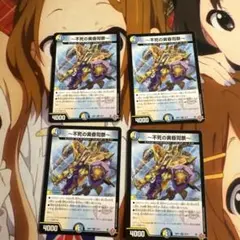 デュエマ グレゴリアスザデスアンドデイズ おさる つ2302