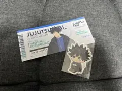 呪術廻戦 伏黒恵 るかっぷ ステッカー じゅじゅつ旅 特典 チケット風カード