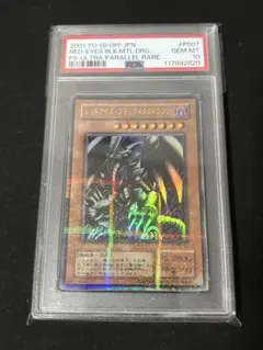 PSA10】レッドアイズブラックドラゴン PSEC-JP003 遊戯王 ARS - メルカリ
