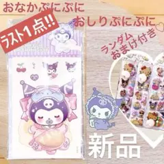 残り1点♡激レア！即日発送♡おなかシール　ベビー クロミ　日焼け　おまけ付き　D
